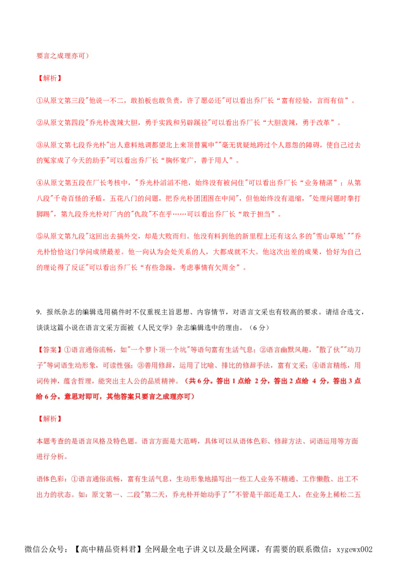 黄金卷01-赢在高考&middot;黄金8卷备战2024年高考语文模拟卷（新高考Ⅱ卷专用）（解析版）_2024高考押题卷_92024赢在高考全系列_赢在高考&middot;黄金8卷备战2024年高考语文模拟卷