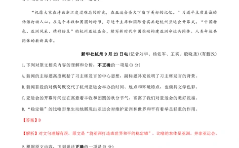 黄金卷01-赢在高考&middot;黄金8卷备战2024年高考语文模拟卷（新高考Ⅱ卷专用）（解析版）_2024高考押题卷_92024赢在高考全系列_赢在高考&middot;黄金8卷备战2024年高考语文模拟卷
