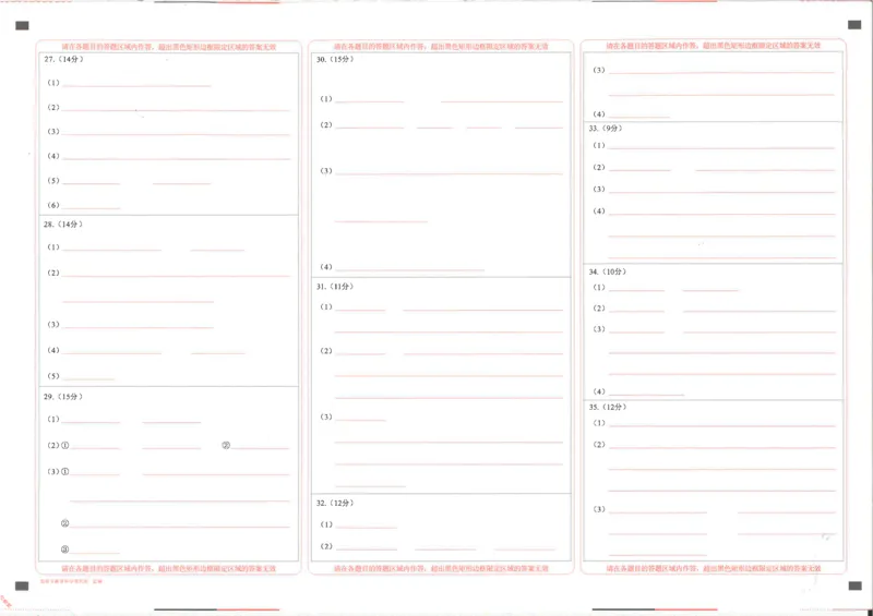 24年第二次市统测328理综答题卡_2024年3月_013月合集_2024届云南省昆明市高三下学期&ldquo;三诊一模&rdquo;教学质量检测（二模）