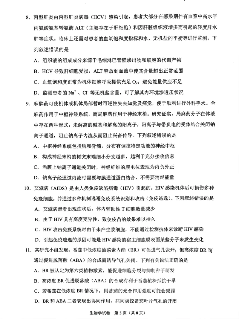 2024届贵州省贵阳市高三下学期5月适应性考试（二）生物试题_2024年5月_01按日期_8号_2024届贵州省贵阳市高三下学期5月适应性考试（二）