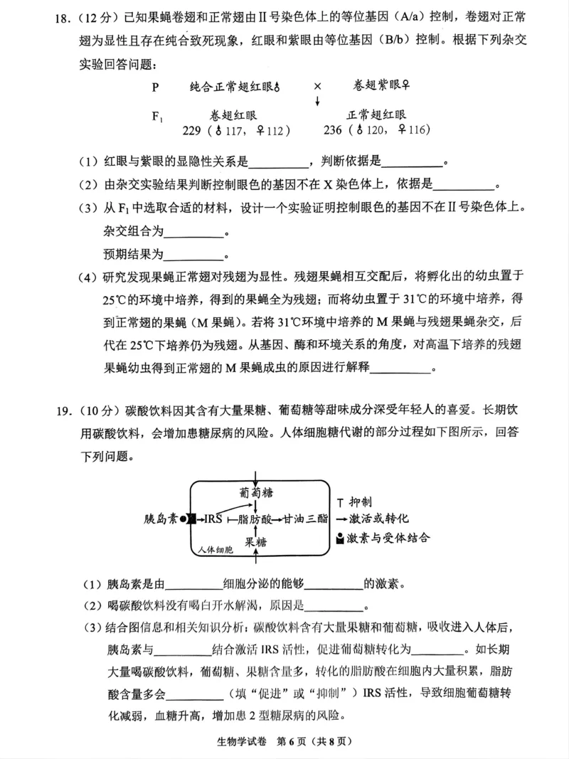 2024届贵州省贵阳市高三下学期5月适应性考试（二）生物试题_2024年5月_01按日期_8号_2024届贵州省贵阳市高三下学期5月适应性考试（二）