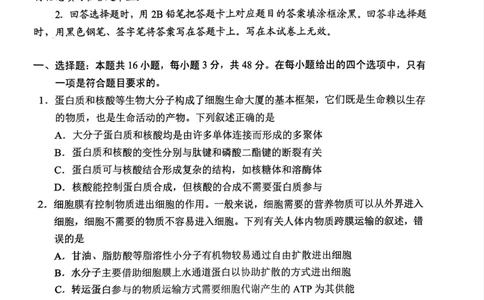 2024届贵州省贵阳市高三下学期5月适应性考试（二）生物试题_2024年5月_01按日期_8号_2024届贵州省贵阳市高三下学期5月适应性考试（二）