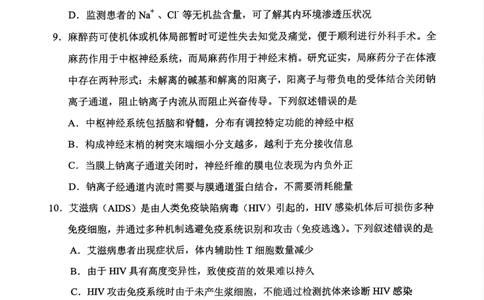 2024届贵州省贵阳市高三下学期5月适应性考试（二）生物试题_2024年5月_01按日期_8号_2024届贵州省贵阳市高三下学期5月适应性考试（二）