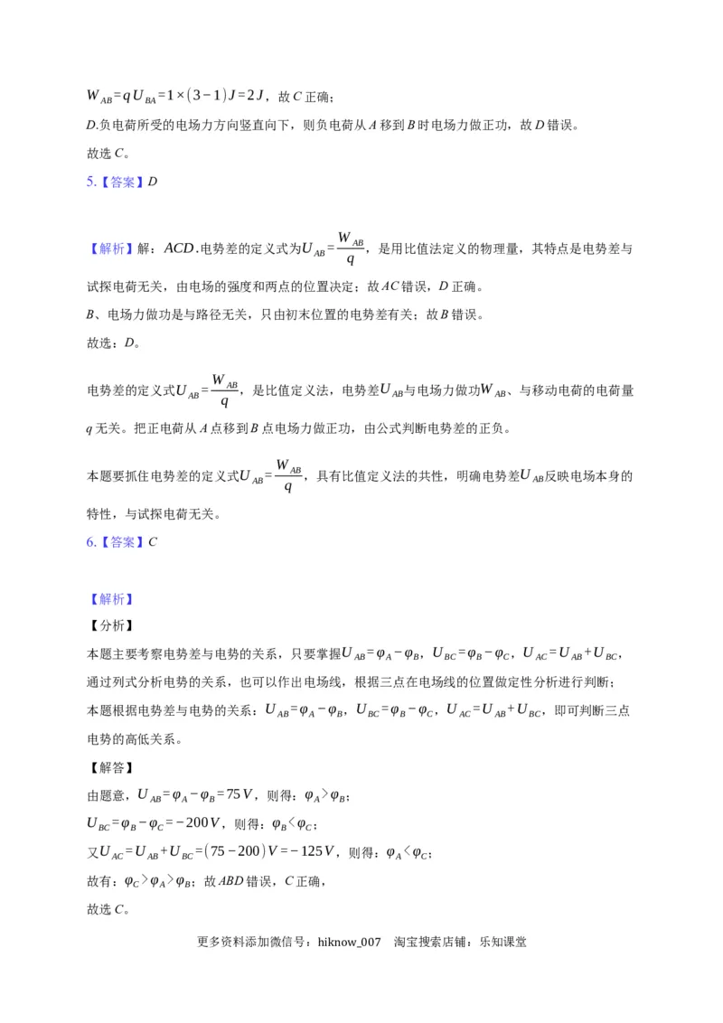 10.2电势差&mdash;新教材人教版（2019）高中物理必修第三册同步练习_E015高中全科试卷_物理试题_必修3_2.同步练习_同步练习（第一套）