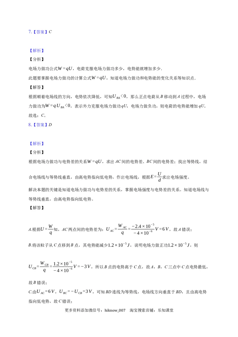 10.2电势差&mdash;新教材人教版（2019）高中物理必修第三册同步练习_E015高中全科试卷_物理试题_必修3_2.同步练习_同步练习（第一套）