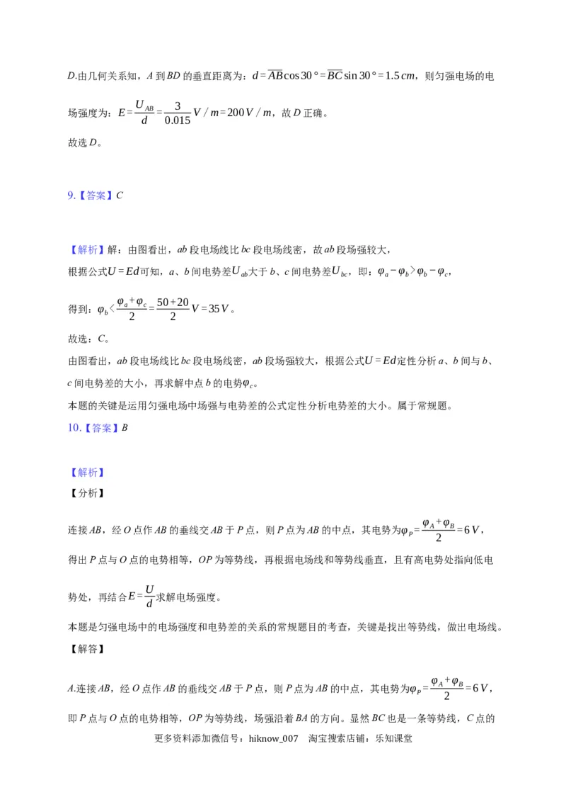 10.2电势差&mdash;新教材人教版（2019）高中物理必修第三册同步练习_E015高中全科试卷_物理试题_必修3_2.同步练习_同步练习（第一套）