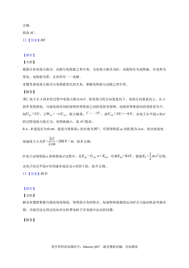 10.2电势差&mdash;新教材人教版（2019）高中物理必修第三册同步练习_E015高中全科试卷_物理试题_必修3_2.同步练习_同步练习（第一套）