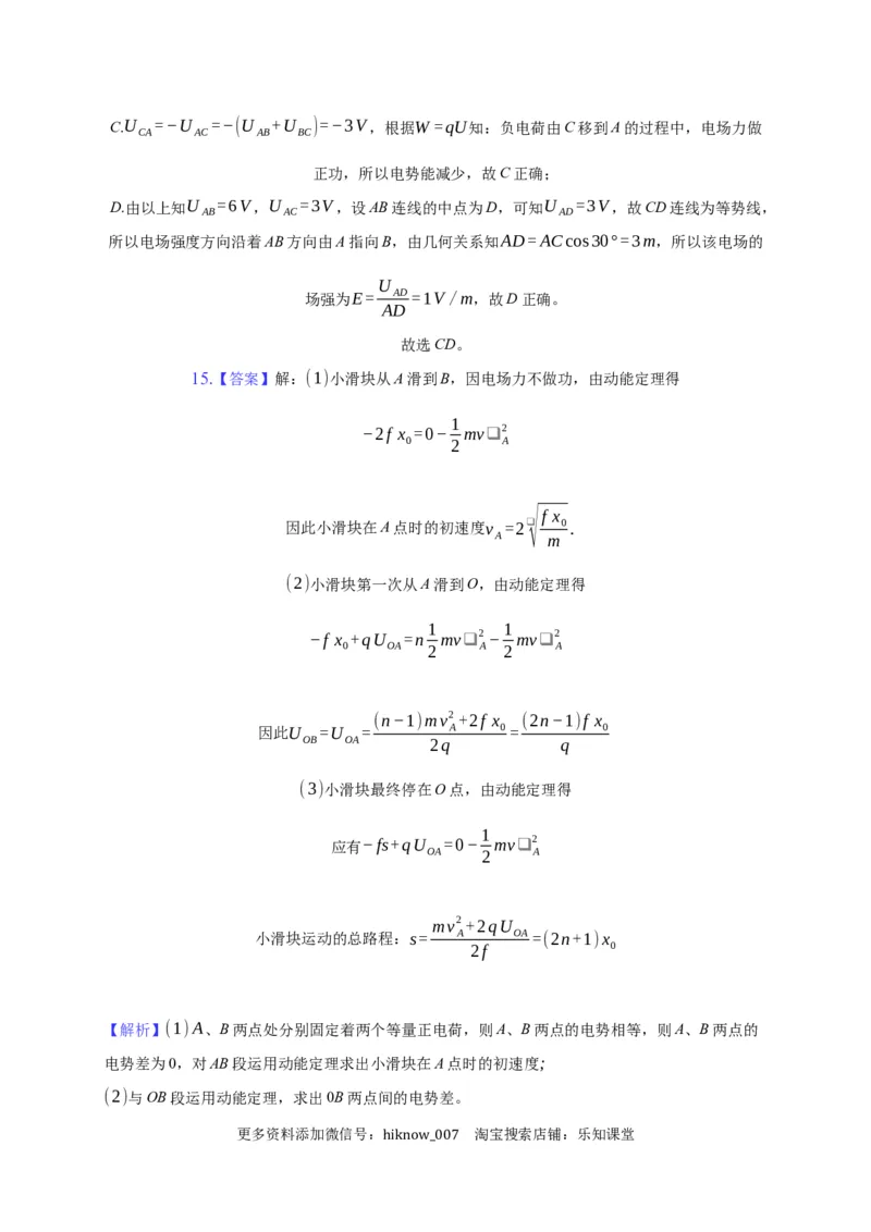 10.2电势差&mdash;新教材人教版（2019）高中物理必修第三册同步练习_E015高中全科试卷_物理试题_必修3_2.同步练习_同步练习（第一套）