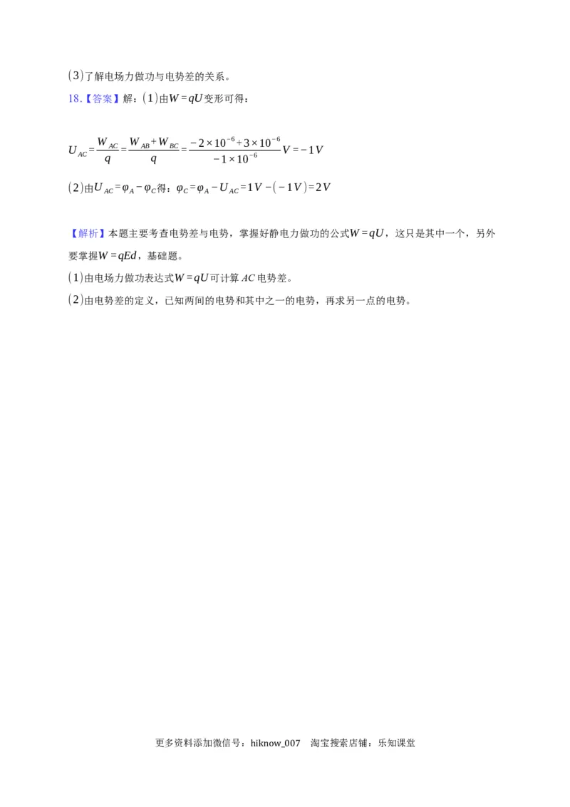 10.2电势差&mdash;新教材人教版（2019）高中物理必修第三册同步练习_E015高中全科试卷_物理试题_必修3_2.同步练习_同步练习（第一套）