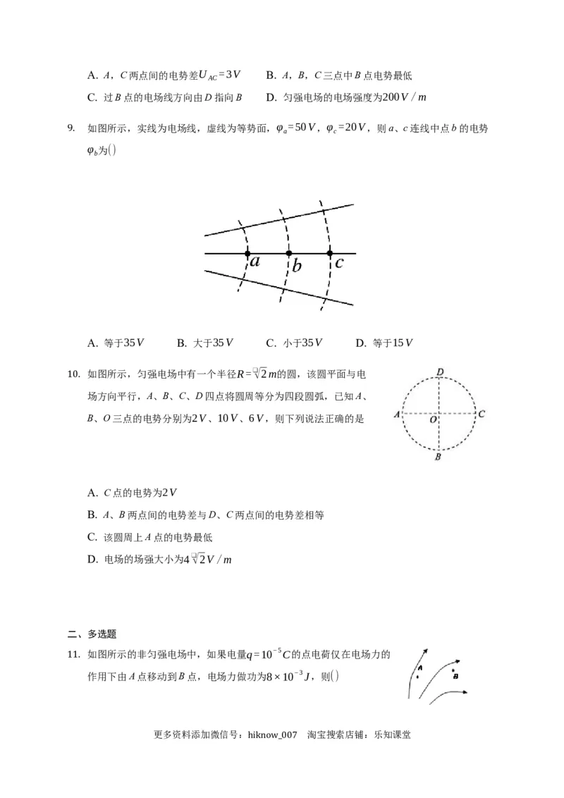 10.2电势差&mdash;新教材人教版（2019）高中物理必修第三册同步练习_E015高中全科试卷_物理试题_必修3_2.同步练习_同步练习（第一套）