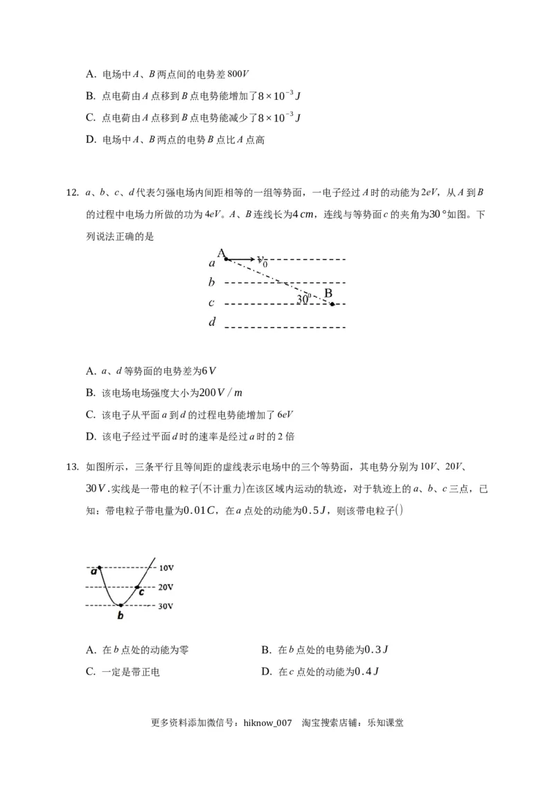 10.2电势差&mdash;新教材人教版（2019）高中物理必修第三册同步练习_E015高中全科试卷_物理试题_必修3_2.同步练习_同步练习（第一套）