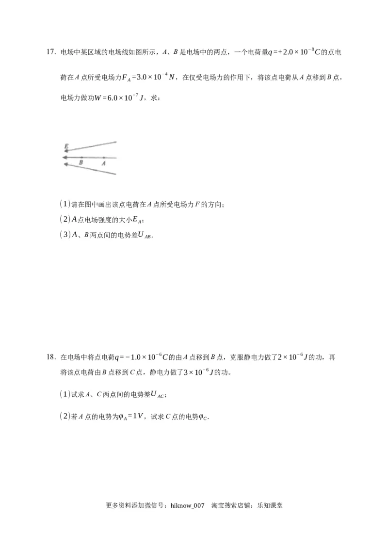 10.2电势差&mdash;新教材人教版（2019）高中物理必修第三册同步练习_E015高中全科试卷_物理试题_必修3_2.同步练习_同步练习（第一套）