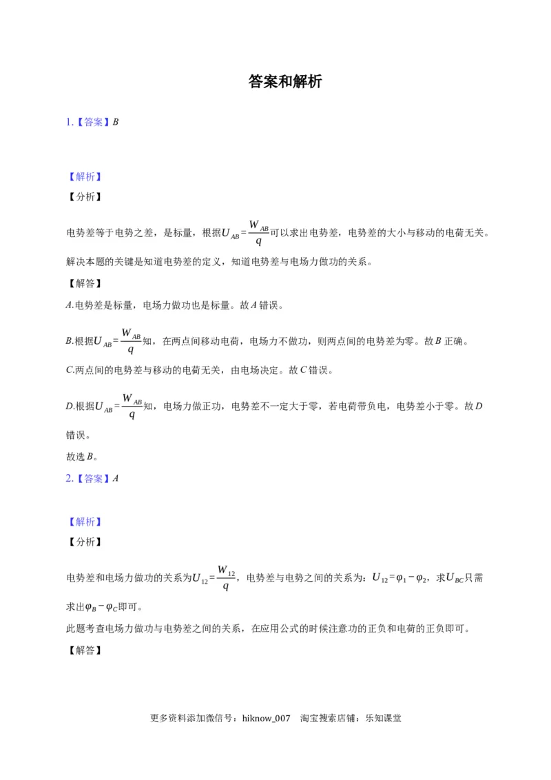 10.2电势差&mdash;新教材人教版（2019）高中物理必修第三册同步练习_E015高中全科试卷_物理试题_必修3_2.同步练习_同步练习（第一套）