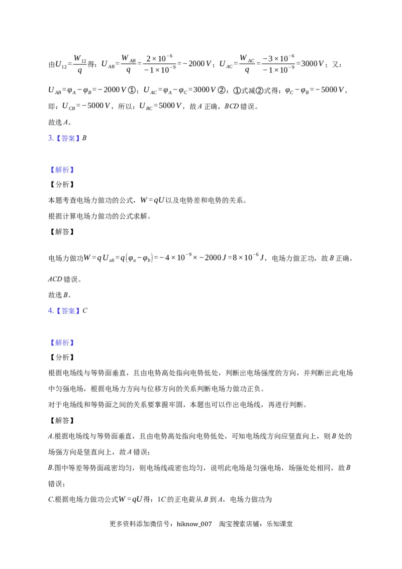 10.2电势差&mdash;新教材人教版（2019）高中物理必修第三册同步练习_E015高中全科试卷_物理试题_必修3_2.同步练习_同步练习（第一套）