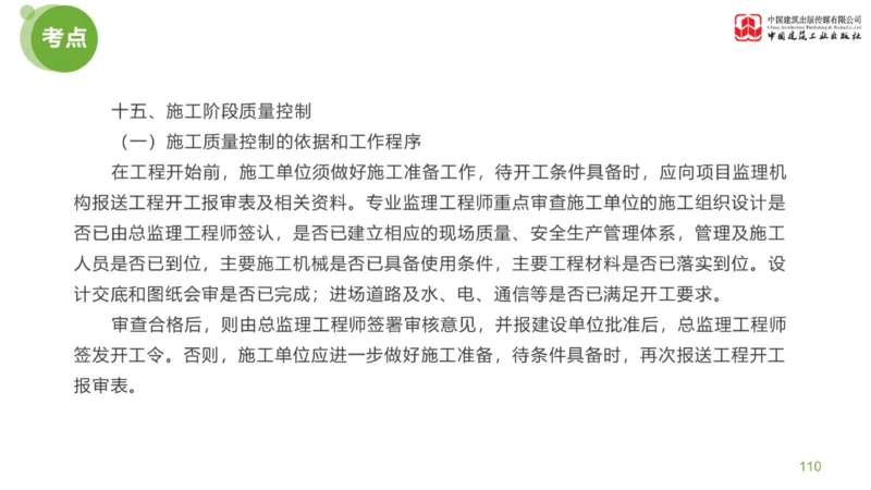 03节：《案例分析》案例突破（1.25）_监理工程师_2025监理工程师_2025年监理工程师SVIP_2025年监理土建案例SVIP_04-冲刺串讲✿考点强化✿小灶集训_讲义