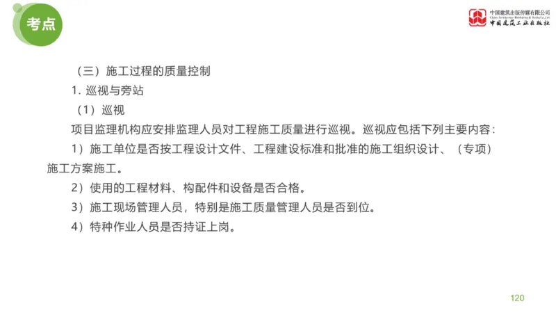 03节：《案例分析》案例突破（1.25）_监理工程师_2025监理工程师_2025年监理工程师SVIP_2025年监理土建案例SVIP_04-冲刺串讲✿考点强化✿小灶集训_讲义