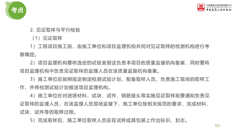 03节：《案例分析》案例突破（1.25）_监理工程师_2025监理工程师_2025年监理工程师SVIP_2025年监理土建案例SVIP_04-冲刺串讲✿考点强化✿小灶集训_讲义