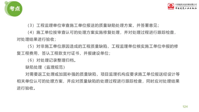 03节：《案例分析》案例突破（1.25）_监理工程师_2025监理工程师_2025年监理工程师SVIP_2025年监理土建案例SVIP_04-冲刺串讲✿考点强化✿小灶集训_讲义