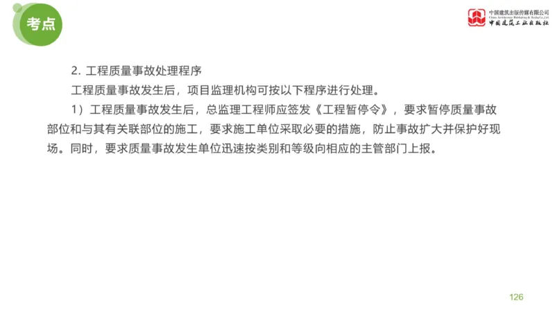 03节：《案例分析》案例突破（1.25）_监理工程师_2025监理工程师_2025年监理工程师SVIP_2025年监理土建案例SVIP_04-冲刺串讲✿考点强化✿小灶集训_讲义