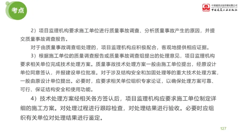 03节：《案例分析》案例突破（1.25）_监理工程师_2025监理工程师_2025年监理工程师SVIP_2025年监理土建案例SVIP_04-冲刺串讲✿考点强化✿小灶集训_讲义