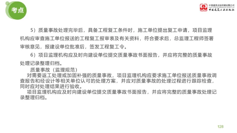 03节：《案例分析》案例突破（1.25）_监理工程师_2025监理工程师_2025年监理工程师SVIP_2025年监理土建案例SVIP_04-冲刺串讲✿考点强化✿小灶集训_讲义
