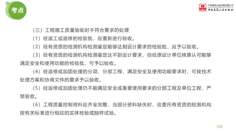 03节：《案例分析》案例突破（1.25）_监理工程师_2025监理工程师_2025年监理工程师SVIP_2025年监理土建案例SVIP_04-冲刺串讲✿考点强化✿小灶集训_讲义