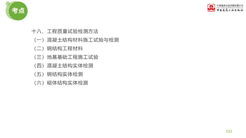 03节：《案例分析》案例突破（1.25）_监理工程师_2025监理工程师_2025年监理工程师SVIP_2025年监理土建案例SVIP_04-冲刺串讲✿考点强化✿小灶集训_讲义