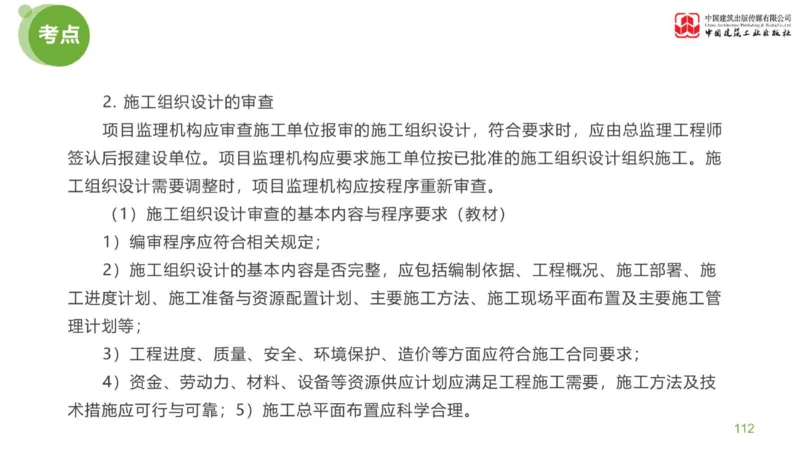 03节：《案例分析》案例突破（1.25）_监理工程师_2025监理工程师_2025年监理工程师SVIP_2025年监理土建案例SVIP_04-冲刺串讲✿考点强化✿小灶集训_讲义