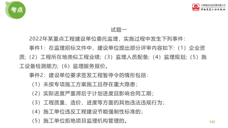 03节：《案例分析》案例突破（1.25）_监理工程师_2025监理工程师_2025年监理工程师SVIP_2025年监理土建案例SVIP_04-冲刺串讲✿考点强化✿小灶集训_讲义