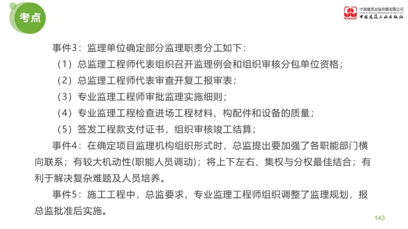 03节：《案例分析》案例突破（1.25）_监理工程师_2025监理工程师_2025年监理工程师SVIP_2025年监理土建案例SVIP_04-冲刺串讲✿考点强化✿小灶集训_讲义