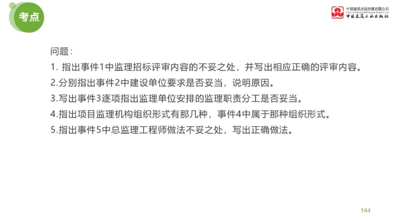 03节：《案例分析》案例突破（1.25）_监理工程师_2025监理工程师_2025年监理工程师SVIP_2025年监理土建案例SVIP_04-冲刺串讲✿考点强化✿小灶集训_讲义