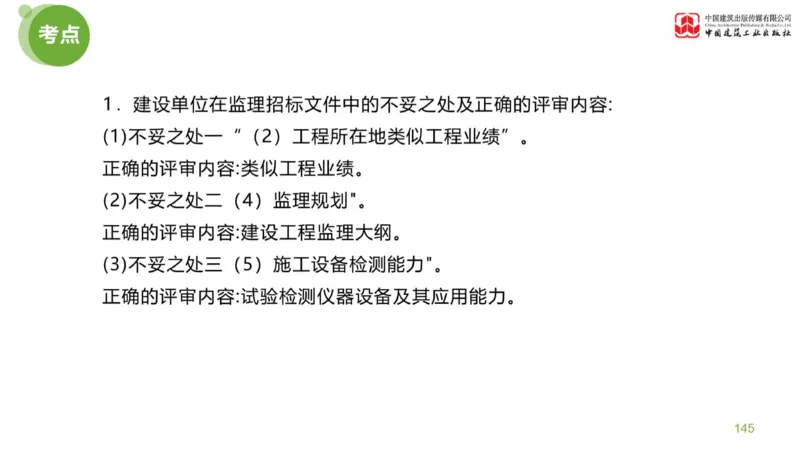 03节：《案例分析》案例突破（1.25）_监理工程师_2025监理工程师_2025年监理工程师SVIP_2025年监理土建案例SVIP_04-冲刺串讲✿考点强化✿小灶集训_讲义