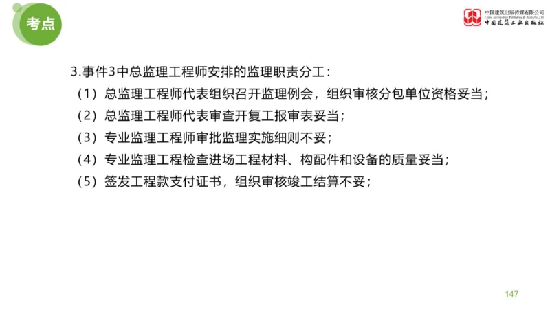 03节：《案例分析》案例突破（1.25）_监理工程师_2025监理工程师_2025年监理工程师SVIP_2025年监理土建案例SVIP_04-冲刺串讲✿考点强化✿小灶集训_讲义