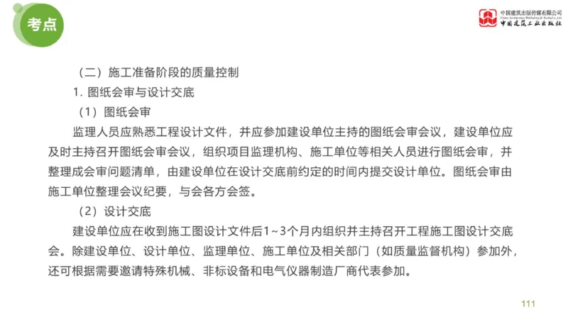 03节：《案例分析》案例突破（1.25）_监理工程师_2025监理工程师_2025年监理工程师SVIP_2025年监理土建案例SVIP_04-冲刺串讲✿考点强化✿小灶集训_讲义