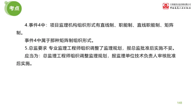 03节：《案例分析》案例突破（1.25）_监理工程师_2025监理工程师_2025年监理工程师SVIP_2025年监理土建案例SVIP_04-冲刺串讲✿考点强化✿小灶集训_讲义