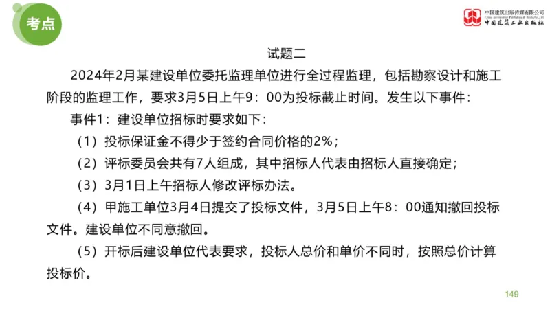 03节：《案例分析》案例突破（1.25）_监理工程师_2025监理工程师_2025年监理工程师SVIP_2025年监理土建案例SVIP_04-冲刺串讲✿考点强化✿小灶集训_讲义
