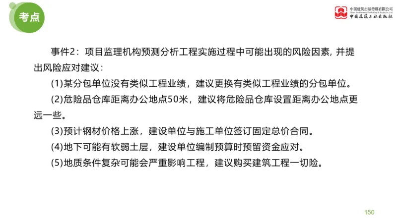 03节：《案例分析》案例突破（1.25）_监理工程师_2025监理工程师_2025年监理工程师SVIP_2025年监理土建案例SVIP_04-冲刺串讲✿考点强化✿小灶集训_讲义