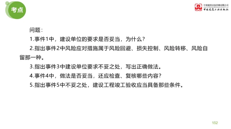 03节：《案例分析》案例突破（1.25）_监理工程师_2025监理工程师_2025年监理工程师SVIP_2025年监理土建案例SVIP_04-冲刺串讲✿考点强化✿小灶集训_讲义