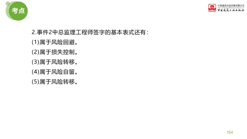 03节：《案例分析》案例突破（1.25）_监理工程师_2025监理工程师_2025年监理工程师SVIP_2025年监理土建案例SVIP_04-冲刺串讲✿考点强化✿小灶集训_讲义