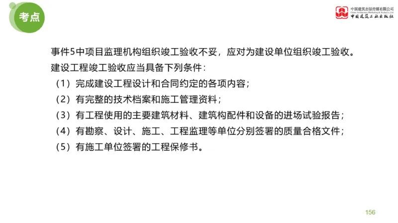 03节：《案例分析》案例突破（1.25）_监理工程师_2025监理工程师_2025年监理工程师SVIP_2025年监理土建案例SVIP_04-冲刺串讲✿考点强化✿小灶集训_讲义