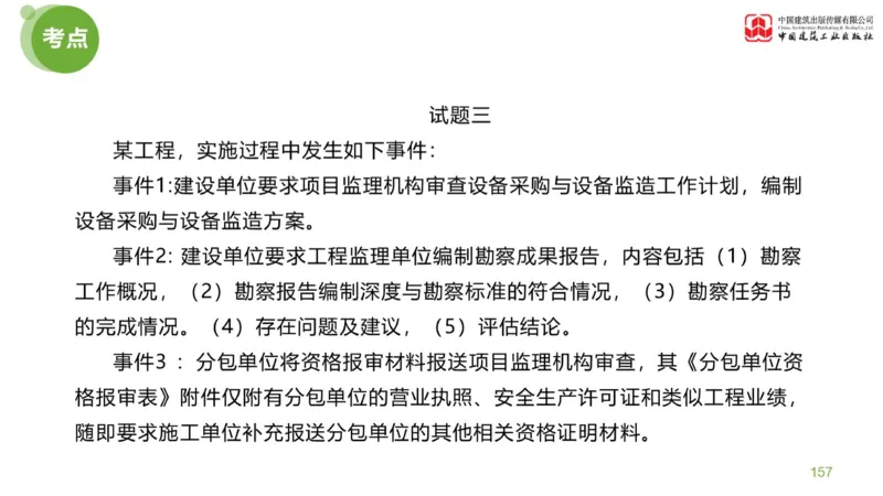 03节：《案例分析》案例突破（1.25）_监理工程师_2025监理工程师_2025年监理工程师SVIP_2025年监理土建案例SVIP_04-冲刺串讲✿考点强化✿小灶集训_讲义