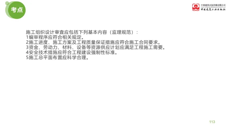 03节：《案例分析》案例突破（1.25）_监理工程师_2025监理工程师_2025年监理工程师SVIP_2025年监理土建案例SVIP_04-冲刺串讲✿考点强化✿小灶集训_讲义