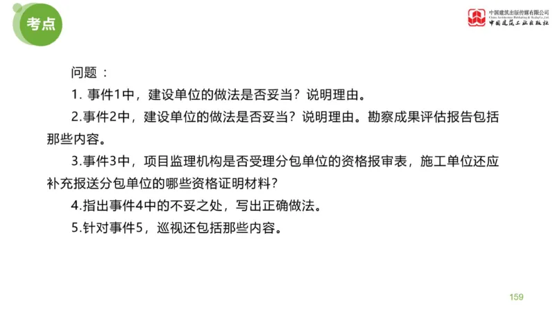 03节：《案例分析》案例突破（1.25）_监理工程师_2025监理工程师_2025年监理工程师SVIP_2025年监理土建案例SVIP_04-冲刺串讲✿考点强化✿小灶集训_讲义