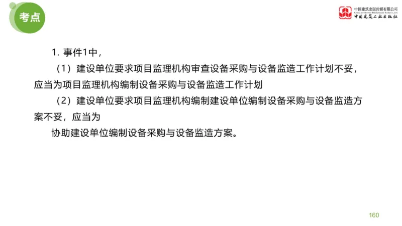 03节：《案例分析》案例突破（1.25）_监理工程师_2025监理工程师_2025年监理工程师SVIP_2025年监理土建案例SVIP_04-冲刺串讲✿考点强化✿小灶集训_讲义