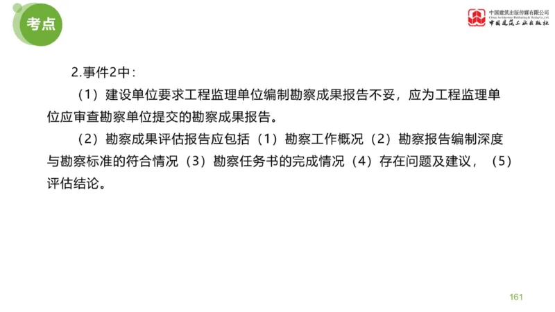 03节：《案例分析》案例突破（1.25）_监理工程师_2025监理工程师_2025年监理工程师SVIP_2025年监理土建案例SVIP_04-冲刺串讲✿考点强化✿小灶集训_讲义