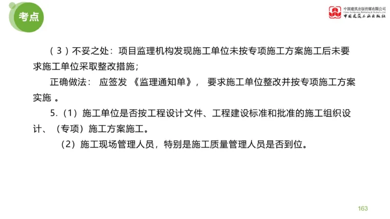 03节：《案例分析》案例突破（1.25）_监理工程师_2025监理工程师_2025年监理工程师SVIP_2025年监理土建案例SVIP_04-冲刺串讲✿考点强化✿小灶集训_讲义