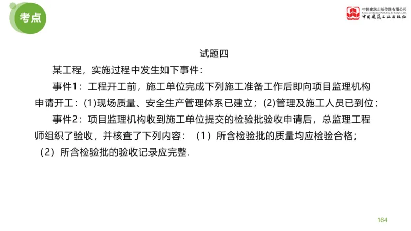 03节：《案例分析》案例突破（1.25）_监理工程师_2025监理工程师_2025年监理工程师SVIP_2025年监理土建案例SVIP_04-冲刺串讲✿考点强化✿小灶集训_讲义