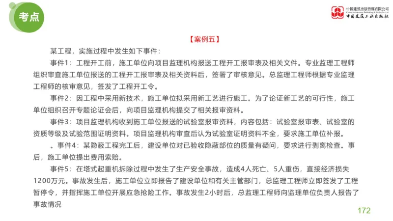 03节：《案例分析》案例突破（1.25）_监理工程师_2025监理工程师_2025年监理工程师SVIP_2025年监理土建案例SVIP_04-冲刺串讲✿考点强化✿小灶集训_讲义