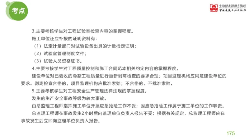 03节：《案例分析》案例突破（1.25）_监理工程师_2025监理工程师_2025年监理工程师SVIP_2025年监理土建案例SVIP_04-冲刺串讲✿考点强化✿小灶集训_讲义