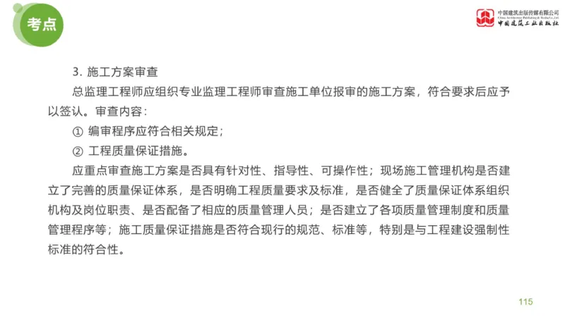 03节：《案例分析》案例突破（1.25）_监理工程师_2025监理工程师_2025年监理工程师SVIP_2025年监理土建案例SVIP_04-冲刺串讲✿考点强化✿小灶集训_讲义